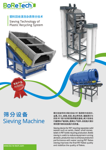 SIEVING MACHINE